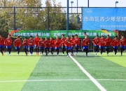 开云体育官方入口-女足比赛代表队将前往新的比赛场地的简单介绍