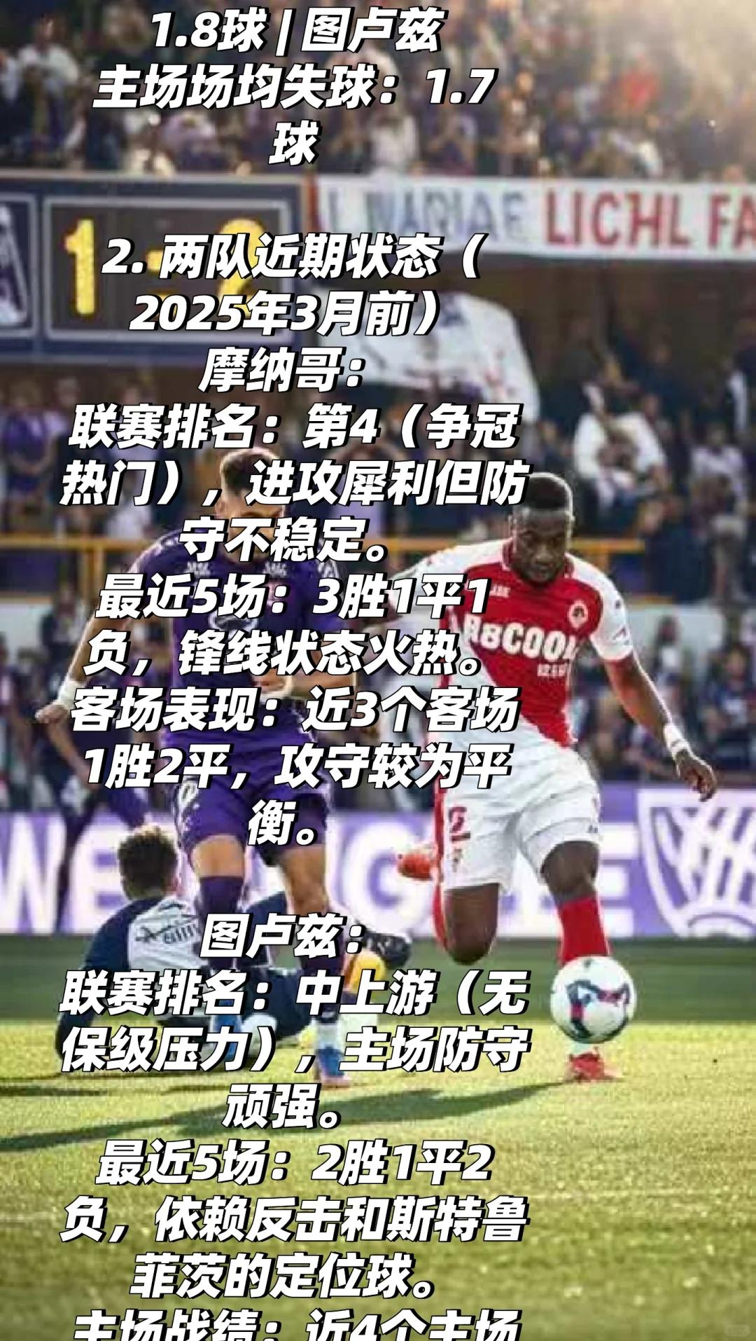 关于洛里昂主场不敌图卢兹，积分榜位置有所下降的信息