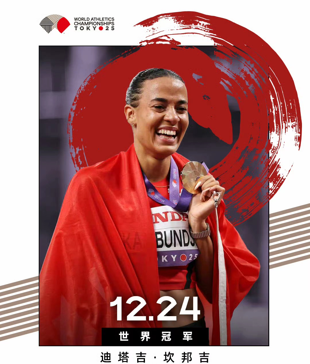 斯洛文尼亚选手获得田径金牌