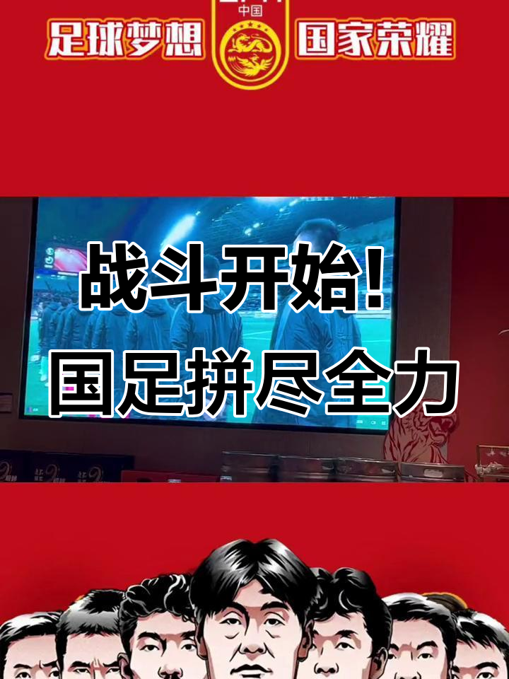 神奇出击：国足在欧预赛中力压群雄的简单介绍